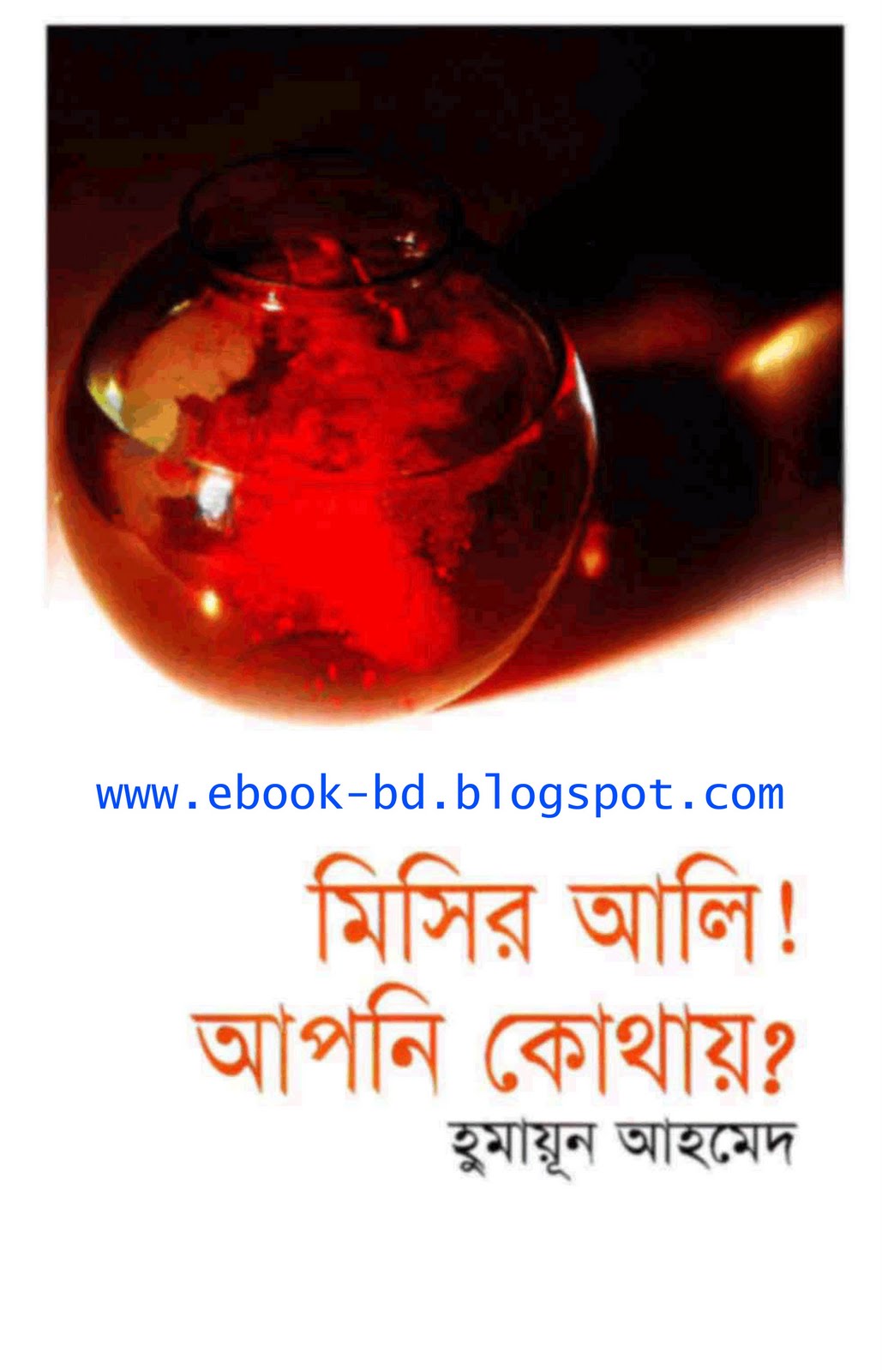 Humayun Ahmed Misir Ali Ebook